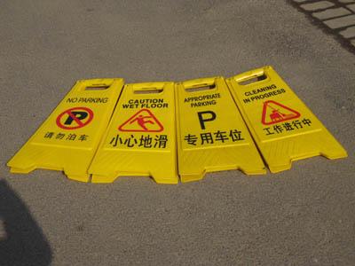 定安施工提示牌
